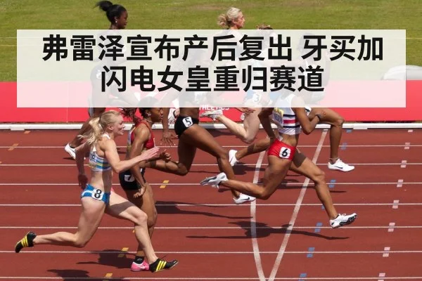 female sprinter race