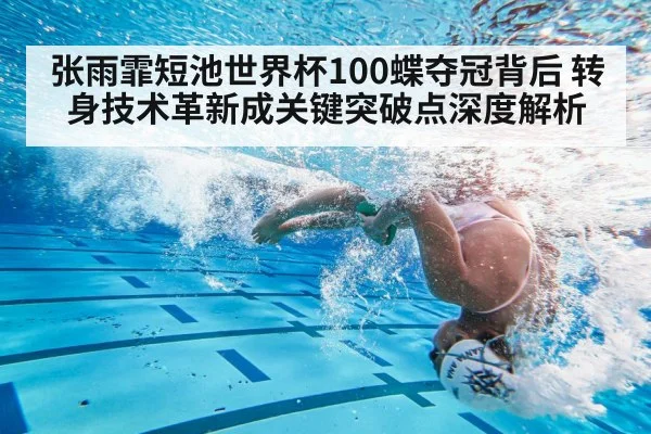 swimming flip turn technique