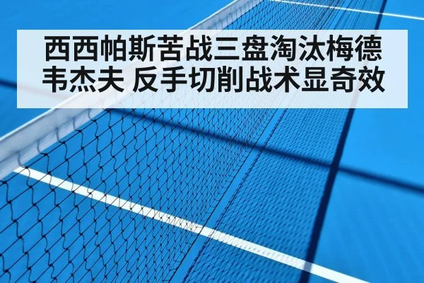 tennis match hard court